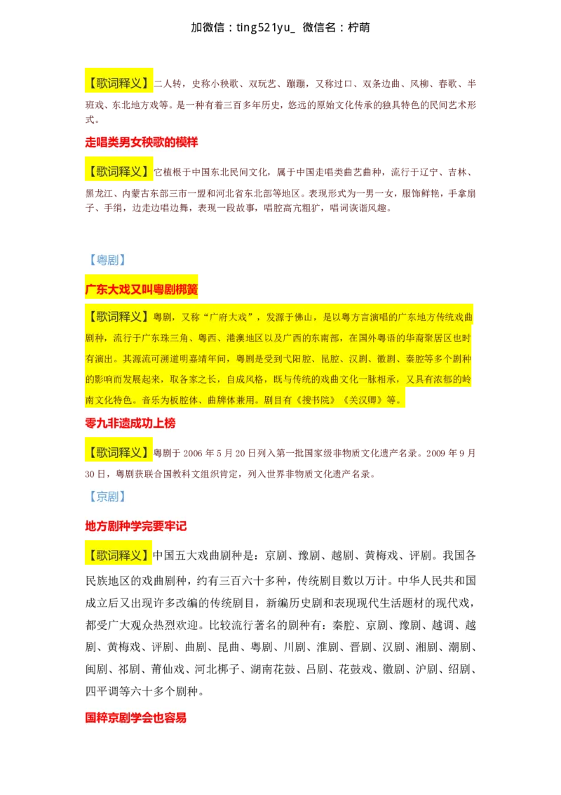 戏曲常识口诀歌歌词释义-详细版_2026考公资料_（20）李梦娇_4李梦娇所有的口诀歌合集（全全全！！）_《公基常识必考知识要点》&mdash;&mdash;戏曲常识口诀歌