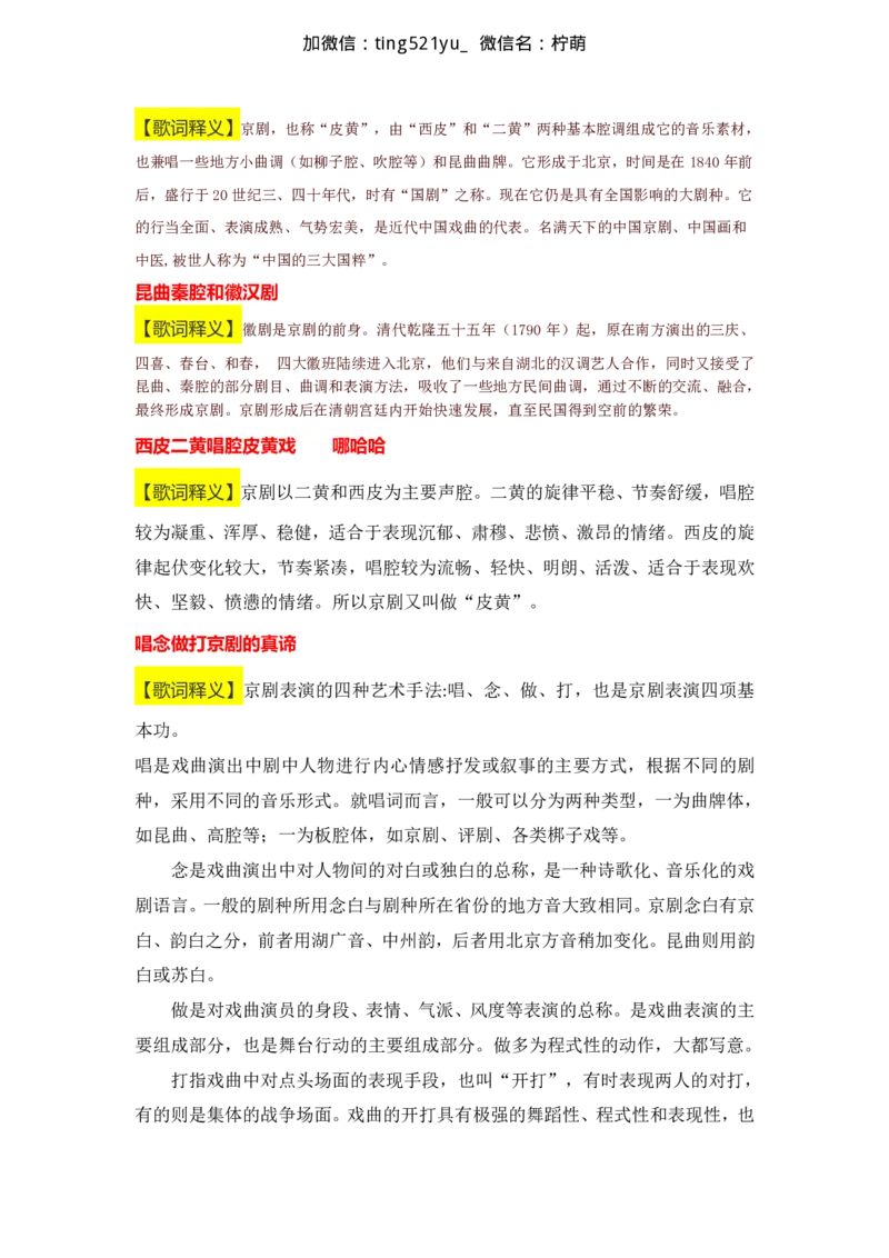 戏曲常识口诀歌歌词释义-详细版_2026考公资料_（20）李梦娇_4李梦娇所有的口诀歌合集（全全全！！）_《公基常识必考知识要点》&mdash;&mdash;戏曲常识口诀歌