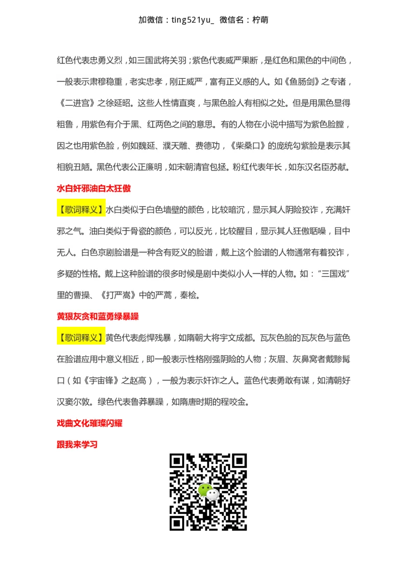 戏曲常识口诀歌歌词释义-详细版_2026考公资料_（20）李梦娇_4李梦娇所有的口诀歌合集（全全全！！）_《公基常识必考知识要点》&mdash;&mdash;戏曲常识口诀歌