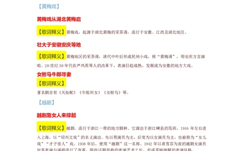戏曲常识口诀歌歌词释义-详细版_2026考公资料_（20）李梦娇_4李梦娇所有的口诀歌合集（全全全！！）_《公基常识必考知识要点》&mdash;&mdash;戏曲常识口诀歌