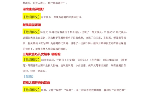 戏曲常识口诀歌歌词释义-详细版_2026考公资料_（20）李梦娇_4李梦娇所有的口诀歌合集（全全全！！）_《公基常识必考知识要点》&mdash;&mdash;戏曲常识口诀歌