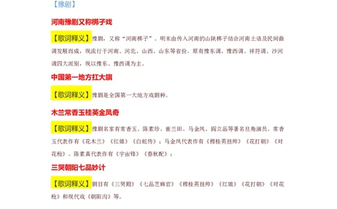 戏曲常识口诀歌歌词释义-详细版_2026考公资料_（20）李梦娇_4李梦娇所有的口诀歌合集（全全全！！）_《公基常识必考知识要点》&mdash;&mdash;戏曲常识口诀歌