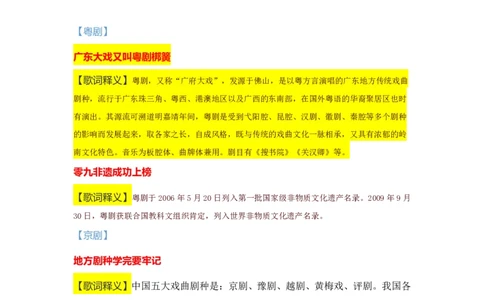 戏曲常识口诀歌歌词释义-详细版_2026考公资料_（20）李梦娇_4李梦娇所有的口诀歌合集（全全全！！）_《公基常识必考知识要点》&mdash;&mdash;戏曲常识口诀歌