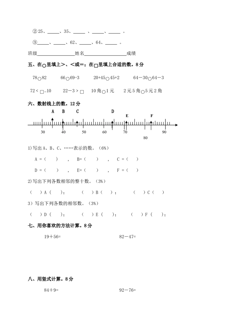 （沪教版）一年级数学下册期中试卷_一年级上下册资料_小学一年级学习资料-25年更新版_1-04、小学一年级数学下册_1-4-2、练习题、作业、试题、试卷_沪教版_期中测试卷