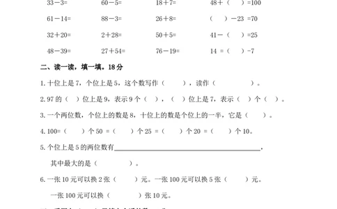 （沪教版）一年级数学下册期中试卷_一年级上下册资料_小学一年级学习资料-25年更新版_1-04、小学一年级数学下册_1-4-2、练习题、作业、试题、试卷_沪教版_期中测试卷