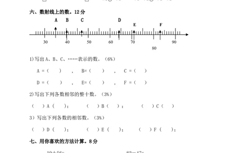 （沪教版）一年级数学下册期中试卷_一年级上下册资料_小学一年级学习资料-25年更新版_1-04、小学一年级数学下册_1-4-2、练习题、作业、试题、试卷_沪教版_期中测试卷