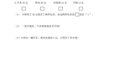 （沪教版）一年级数学下册期中试卷_一年级上下册资料_小学一年级学习资料-25年更新版_1-04、小学一年级数学下册_1-4-2、练习题、作业、试题、试卷_沪教版_期中测试卷