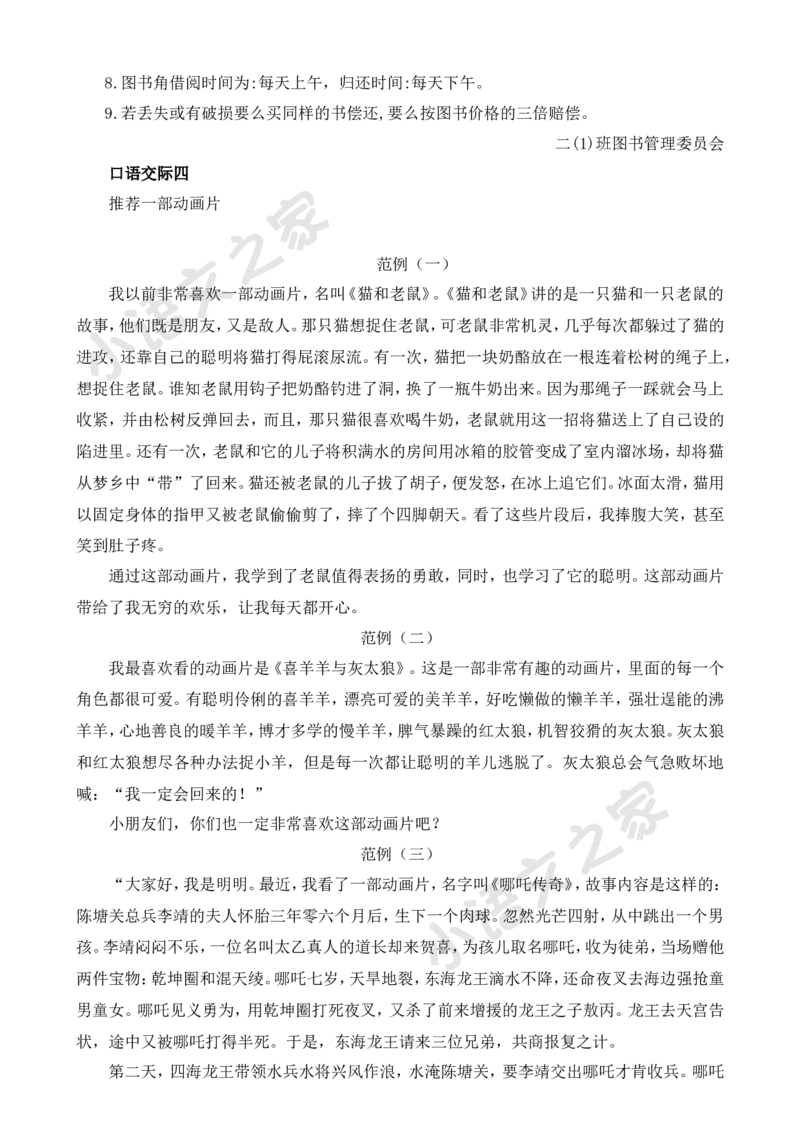 部编版二年级语文下册（口语交际专项）_二年级上下册资料_小学二年级学习资料-25年更新版_2-02、小学二年级语文下册_2-2-2、练习题、作业、试题、试卷_专项练习