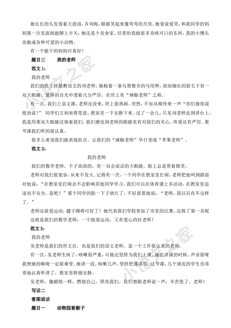 部编版二年级语文下册（口语交际专项）_二年级上下册资料_小学二年级学习资料-25年更新版_2-02、小学二年级语文下册_2-2-2、练习题、作业、试题、试卷_专项练习