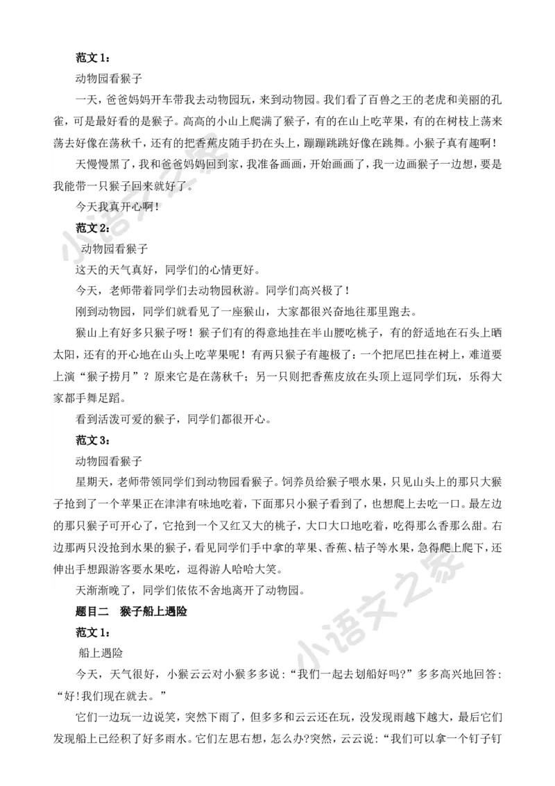 部编版二年级语文下册（口语交际专项）_二年级上下册资料_小学二年级学习资料-25年更新版_2-02、小学二年级语文下册_2-2-2、练习题、作业、试题、试卷_专项练习