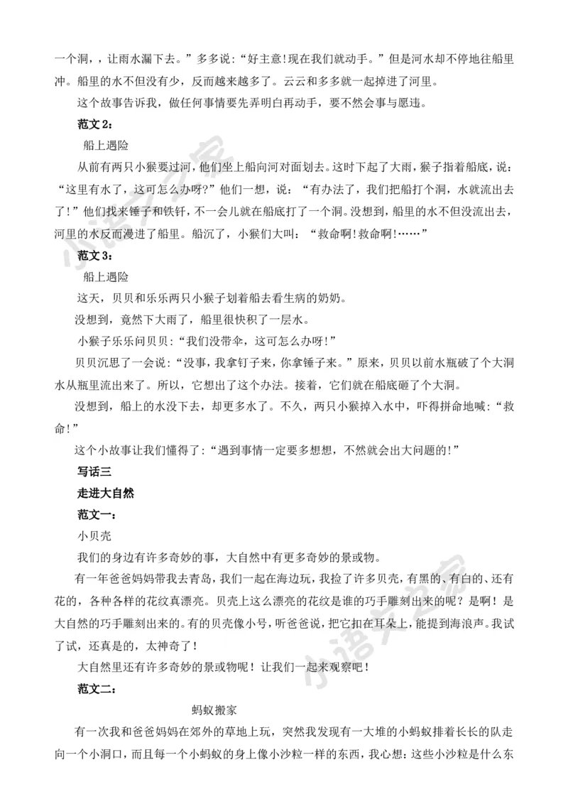 部编版二年级语文下册（口语交际专项）_二年级上下册资料_小学二年级学习资料-25年更新版_2-02、小学二年级语文下册_2-2-2、练习题、作业、试题、试卷_专项练习