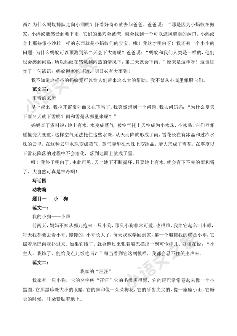 部编版二年级语文下册（口语交际专项）_二年级上下册资料_小学二年级学习资料-25年更新版_2-02、小学二年级语文下册_2-2-2、练习题、作业、试题、试卷_专项练习