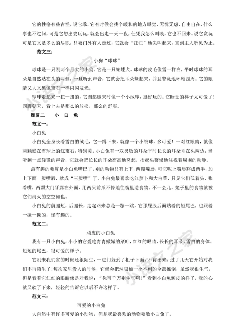 部编版二年级语文下册（口语交际专项）_二年级上下册资料_小学二年级学习资料-25年更新版_2-02、小学二年级语文下册_2-2-2、练习题、作业、试题、试卷_专项练习
