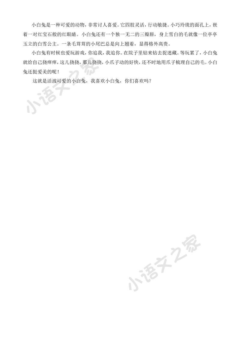 部编版二年级语文下册（口语交际专项）_二年级上下册资料_小学二年级学习资料-25年更新版_2-02、小学二年级语文下册_2-2-2、练习题、作业、试题、试卷_专项练习