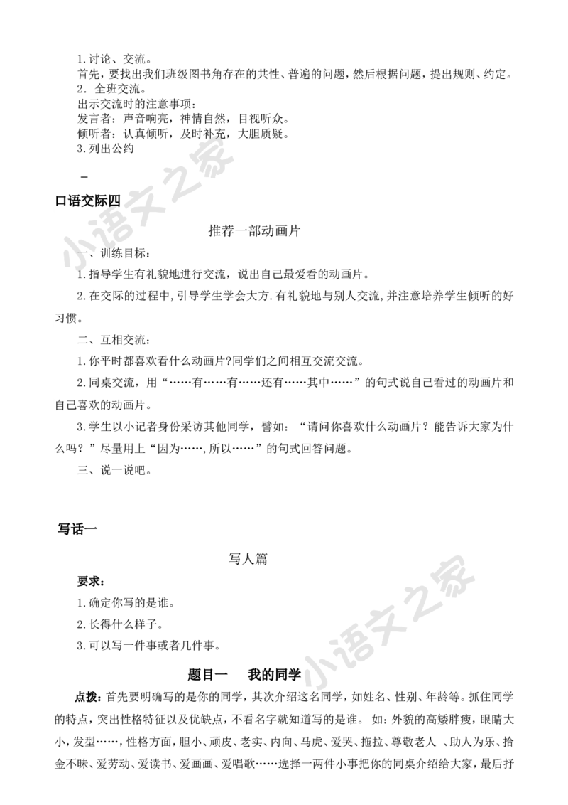 部编版二年级语文下册（口语交际专项）_二年级上下册资料_小学二年级学习资料-25年更新版_2-02、小学二年级语文下册_2-2-2、练习题、作业、试题、试卷_专项练习