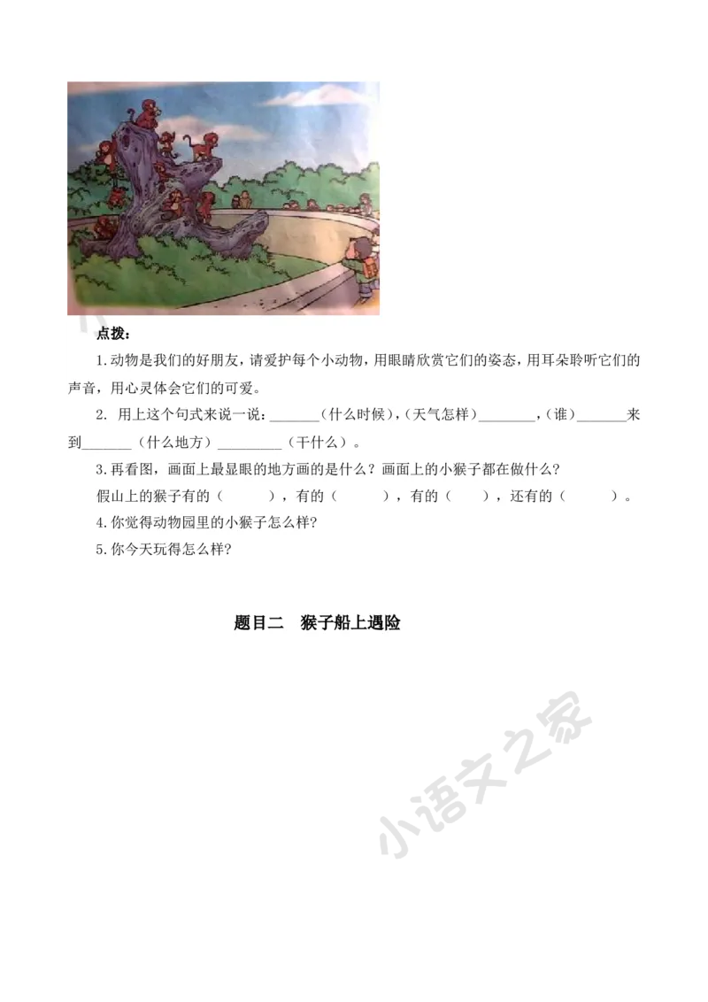 部编版二年级语文下册（口语交际专项）_二年级上下册资料_小学二年级学习资料-25年更新版_2-02、小学二年级语文下册_2-2-2、练习题、作业、试题、试卷_专项练习