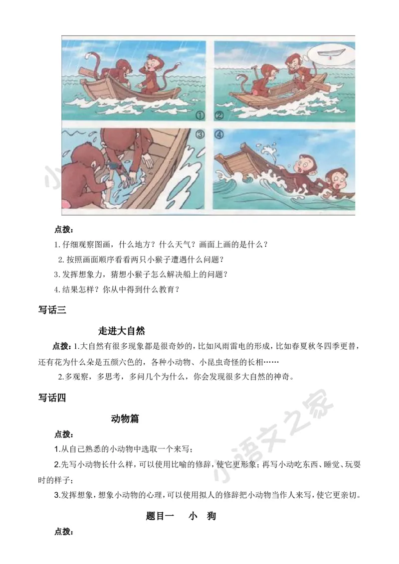 部编版二年级语文下册（口语交际专项）_二年级上下册资料_小学二年级学习资料-25年更新版_2-02、小学二年级语文下册_2-2-2、练习题、作业、试题、试卷_专项练习