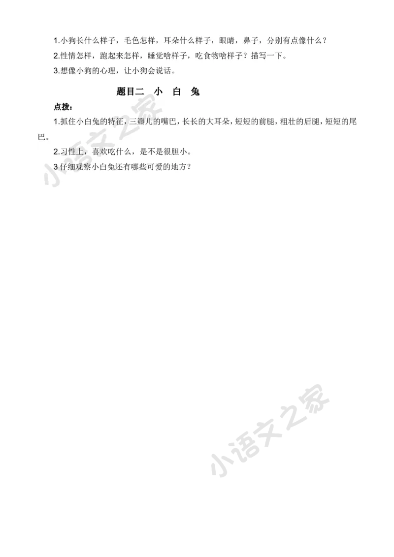 部编版二年级语文下册（口语交际专项）_二年级上下册资料_小学二年级学习资料-25年更新版_2-02、小学二年级语文下册_2-2-2、练习题、作业、试题、试卷_专项练习