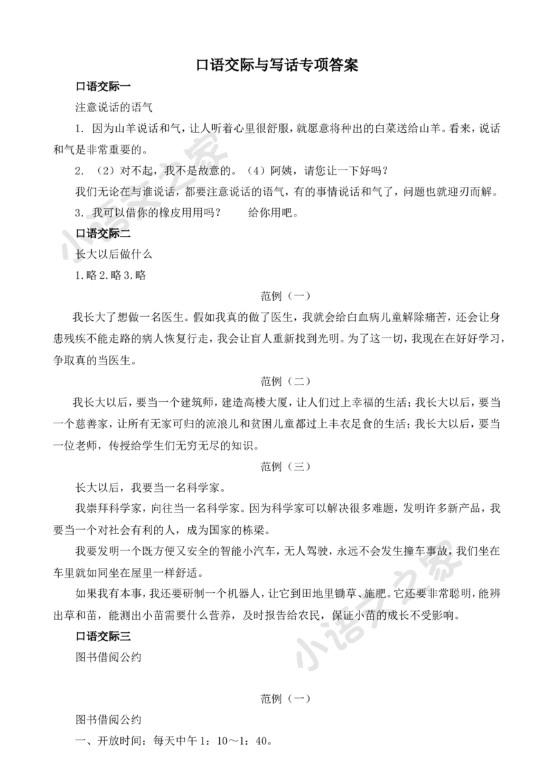 部编版二年级语文下册（口语交际专项）_二年级上下册资料_小学二年级学习资料-25年更新版_2-02、小学二年级语文下册_2-2-2、练习题、作业、试题、试卷_专项练习