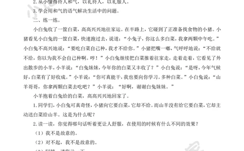 部编版二年级语文下册（口语交际专项）_二年级上下册资料_小学二年级学习资料-25年更新版_2-02、小学二年级语文下册_2-2-2、练习题、作业、试题、试卷_专项练习