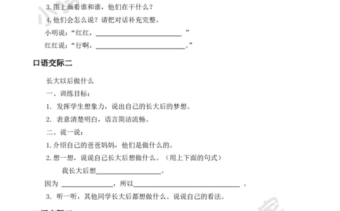 部编版二年级语文下册（口语交际专项）_二年级上下册资料_小学二年级学习资料-25年更新版_2-02、小学二年级语文下册_2-2-2、练习题、作业、试题、试卷_专项练习