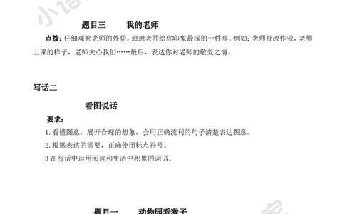 部编版二年级语文下册（口语交际专项）_二年级上下册资料_小学二年级学习资料-25年更新版_2-02、小学二年级语文下册_2-2-2、练习题、作业、试题、试卷_专项练习