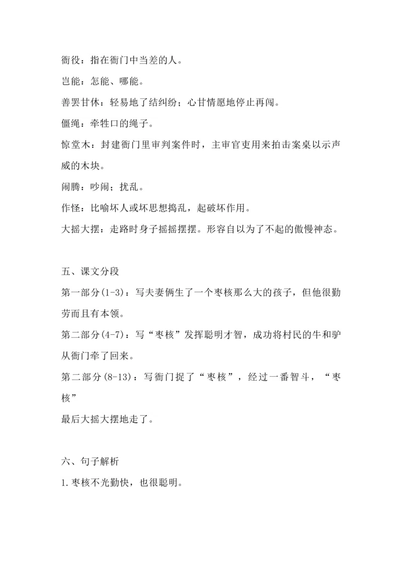 部编版语文三年级下册：语文第28课《枣核》主题总结和生字解读_三年级上下册资料_小学三年级学习资料-25年更新版_3-02、小学三年级语文下册_3-2-1、学习资料、复习、知识点、归纳汇总