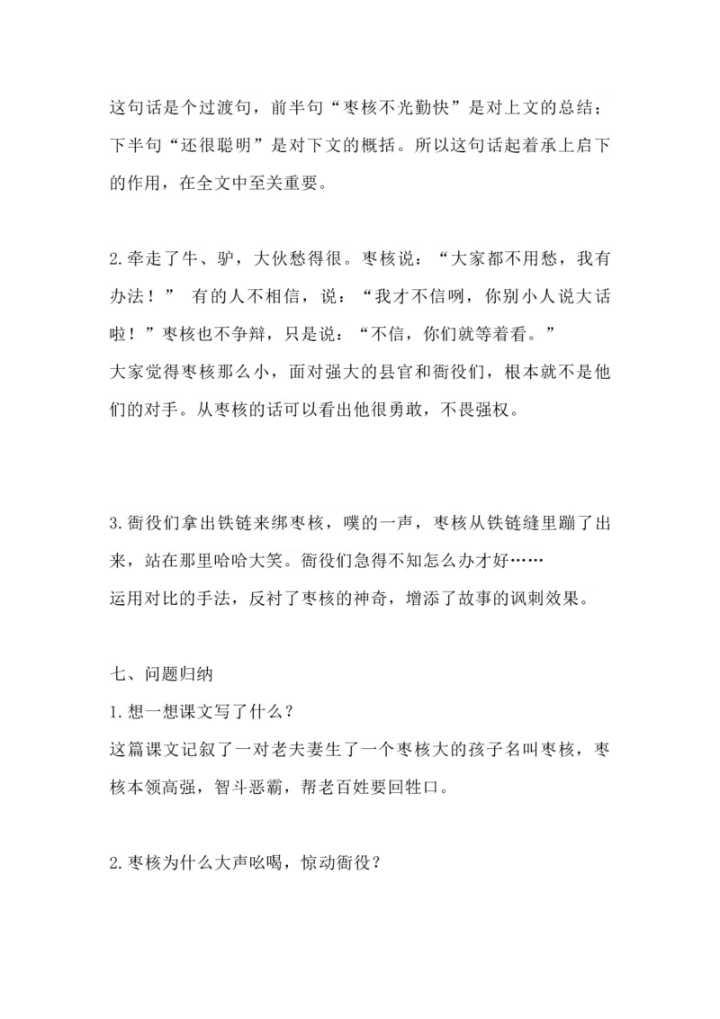 部编版语文三年级下册：语文第28课《枣核》主题总结和生字解读_三年级上下册资料_小学三年级学习资料-25年更新版_3-02、小学三年级语文下册_3-2-1、学习资料、复习、知识点、归纳汇总