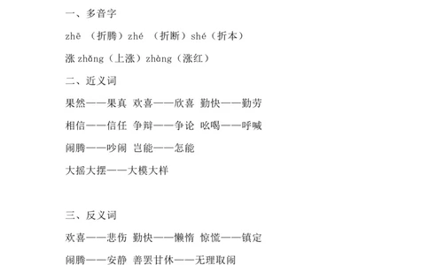 部编版语文三年级下册：语文第28课《枣核》主题总结和生字解读_三年级上下册资料_小学三年级学习资料-25年更新版_3-02、小学三年级语文下册_3-2-1、学习资料、复习、知识点、归纳汇总