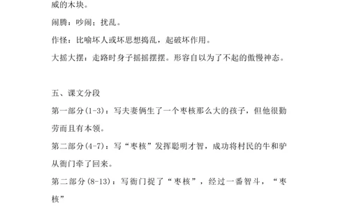 部编版语文三年级下册：语文第28课《枣核》主题总结和生字解读_三年级上下册资料_小学三年级学习资料-25年更新版_3-02、小学三年级语文下册_3-2-1、学习资料、复习、知识点、归纳汇总