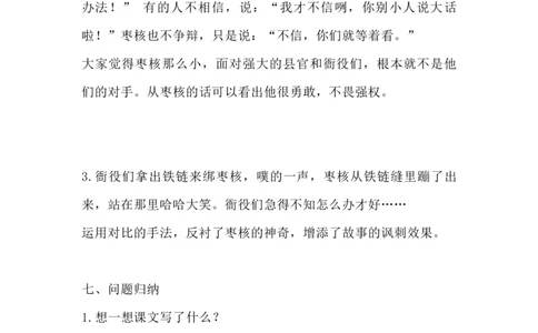 部编版语文三年级下册：语文第28课《枣核》主题总结和生字解读_三年级上下册资料_小学三年级学习资料-25年更新版_3-02、小学三年级语文下册_3-2-1、学习资料、复习、知识点、归纳汇总