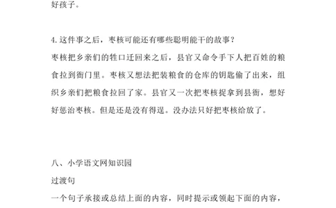 部编版语文三年级下册：语文第28课《枣核》主题总结和生字解读_三年级上下册资料_小学三年级学习资料-25年更新版_3-02、小学三年级语文下册_3-2-1、学习资料、复习、知识点、归纳汇总