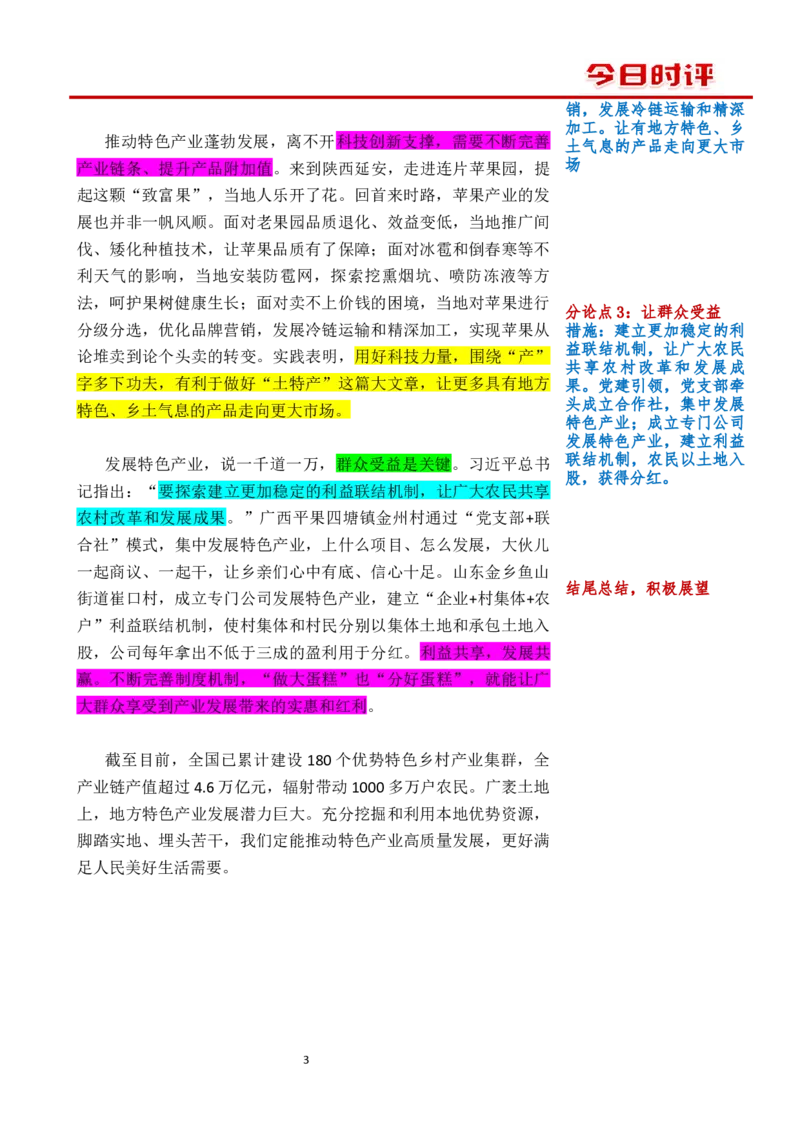 1221时评_2026考公资料_花生十三合集_2024+2023年资料_系统班2024上半年四海花生公考笔试系统班（含速算训练营）_飞扬申论_系统班_讲义_时评汇总