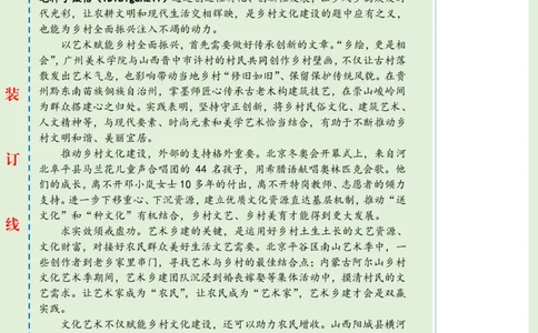 0910-未标注绿-以艺术赋能乡村全面振兴_2026考公资料_（57）申论材料_00、笔杆子晨读材料_2024笔杆子晨读_笔杆子9月时政_0910以艺术赋能乡村全面振兴话题：乡村振兴