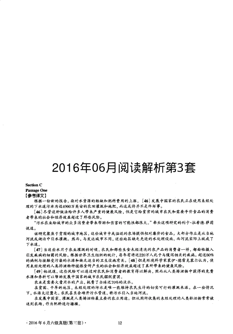 2016.06英语六级仔细阅读解析第3套_六级_六级仔细阅读_旧英语六级仔细阅读_六级仔细阅读真题解析