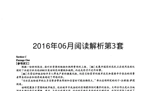 2016.06英语六级仔细阅读解析第3套_六级_六级仔细阅读_旧英语六级仔细阅读_六级仔细阅读真题解析