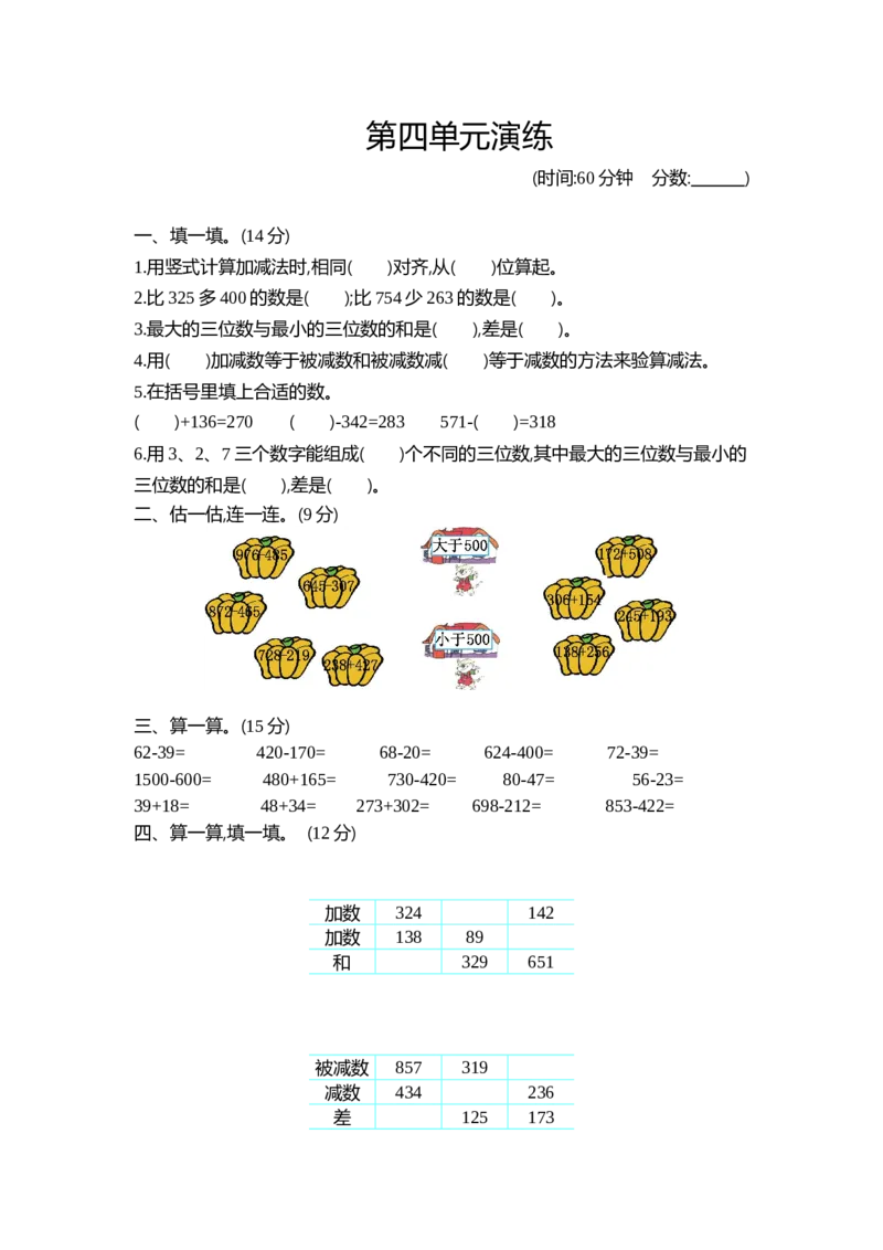 第四单元测试卷（1）_二年级上下册资料_小学二年级学习资料-25年更新版_2-04、小学二年级数学下册_2-4-2、练习题、作业、试题、试卷_青岛版63_单元测试卷