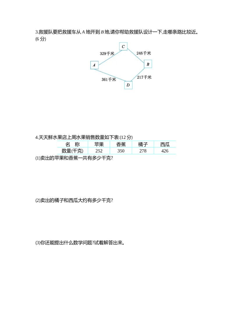 第四单元测试卷（1）_二年级上下册资料_小学二年级学习资料-25年更新版_2-04、小学二年级数学下册_2-4-2、练习题、作业、试题、试卷_青岛版63_单元测试卷