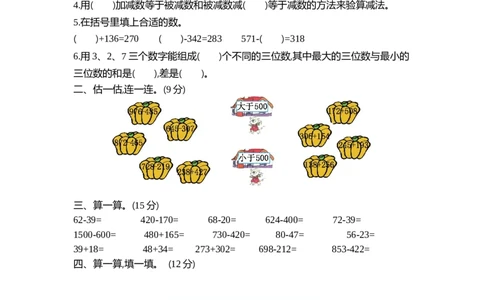 第四单元测试卷（1）_二年级上下册资料_小学二年级学习资料-25年更新版_2-04、小学二年级数学下册_2-4-2、练习题、作业、试题、试卷_青岛版63_单元测试卷