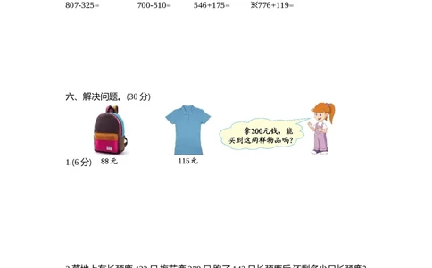 第四单元测试卷（1）_二年级上下册资料_小学二年级学习资料-25年更新版_2-04、小学二年级数学下册_2-4-2、练习题、作业、试题、试卷_青岛版63_单元测试卷