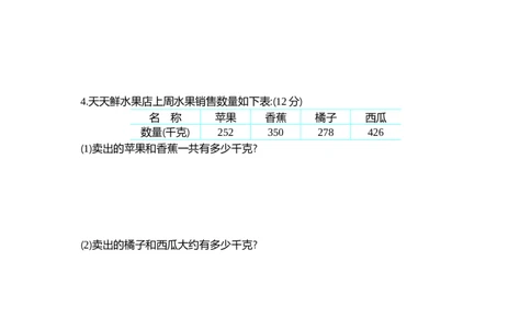 第四单元测试卷（1）_二年级上下册资料_小学二年级学习资料-25年更新版_2-04、小学二年级数学下册_2-4-2、练习题、作业、试题、试卷_青岛版63_单元测试卷