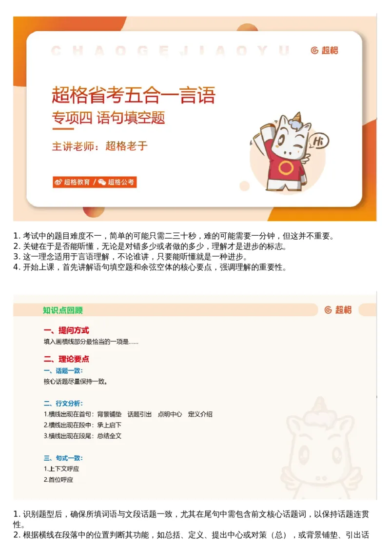 04言语专项刷题4_课件_2026考公资料_（05）超格_行测申论2025超格合集(行测&申论&政治理论)_行测申论2025省考超格超大杯刷题课（五合一）_超格五合一文字解析版_言语理解