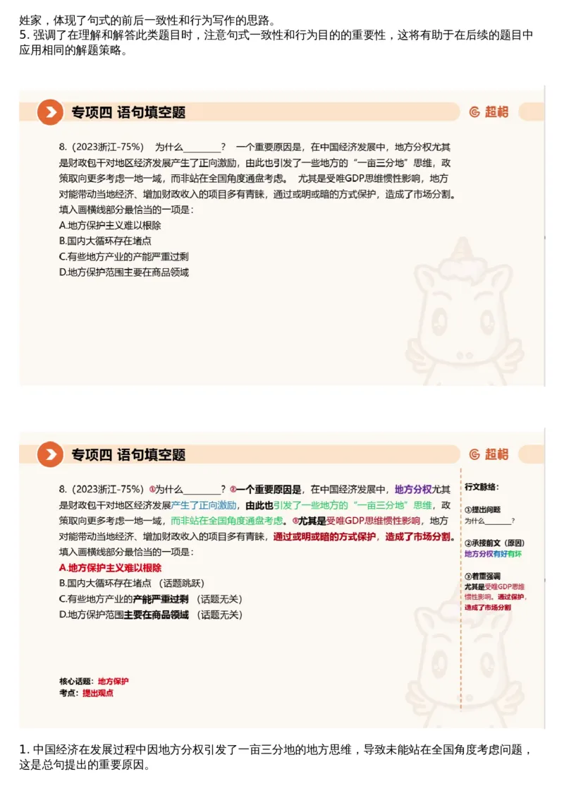 04言语专项刷题4_课件_2026考公资料_（05）超格_行测申论2025超格合集(行测&申论&政治理论)_行测申论2025省考超格超大杯刷题课（五合一）_超格五合一文字解析版_言语理解