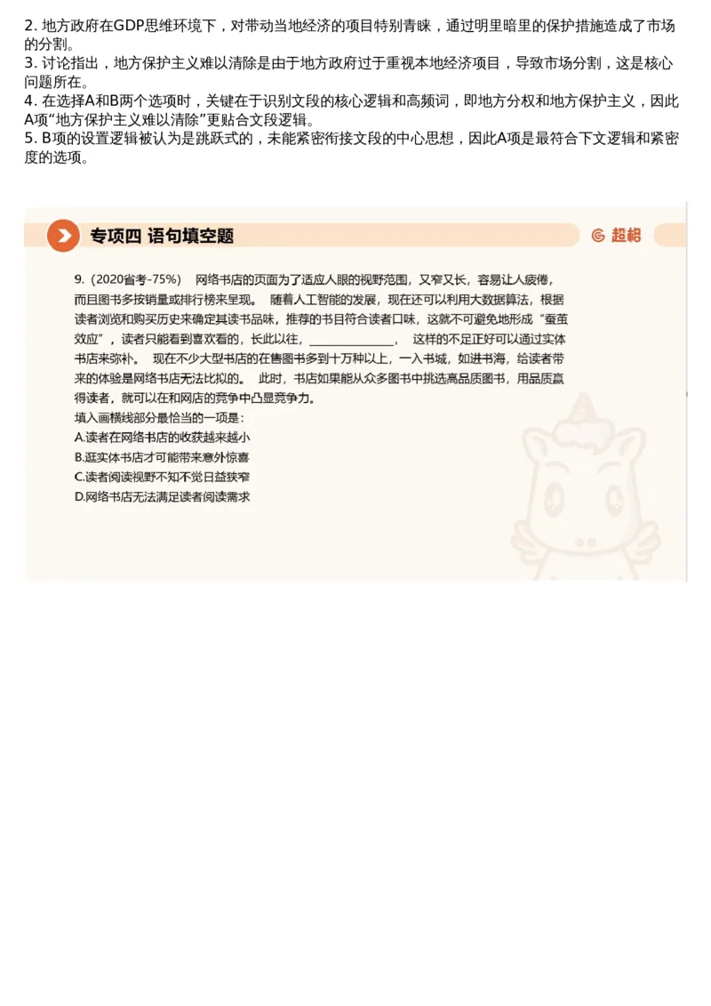 04言语专项刷题4_课件_2026考公资料_（05）超格_行测申论2025超格合集(行测&申论&政治理论)_行测申论2025省考超格超大杯刷题课（五合一）_超格五合一文字解析版_言语理解