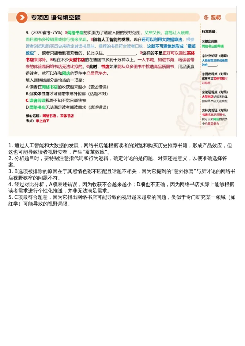 04言语专项刷题4_课件_2026考公资料_（05）超格_行测申论2025超格合集(行测&申论&政治理论)_行测申论2025省考超格超大杯刷题课（五合一）_超格五合一文字解析版_言语理解