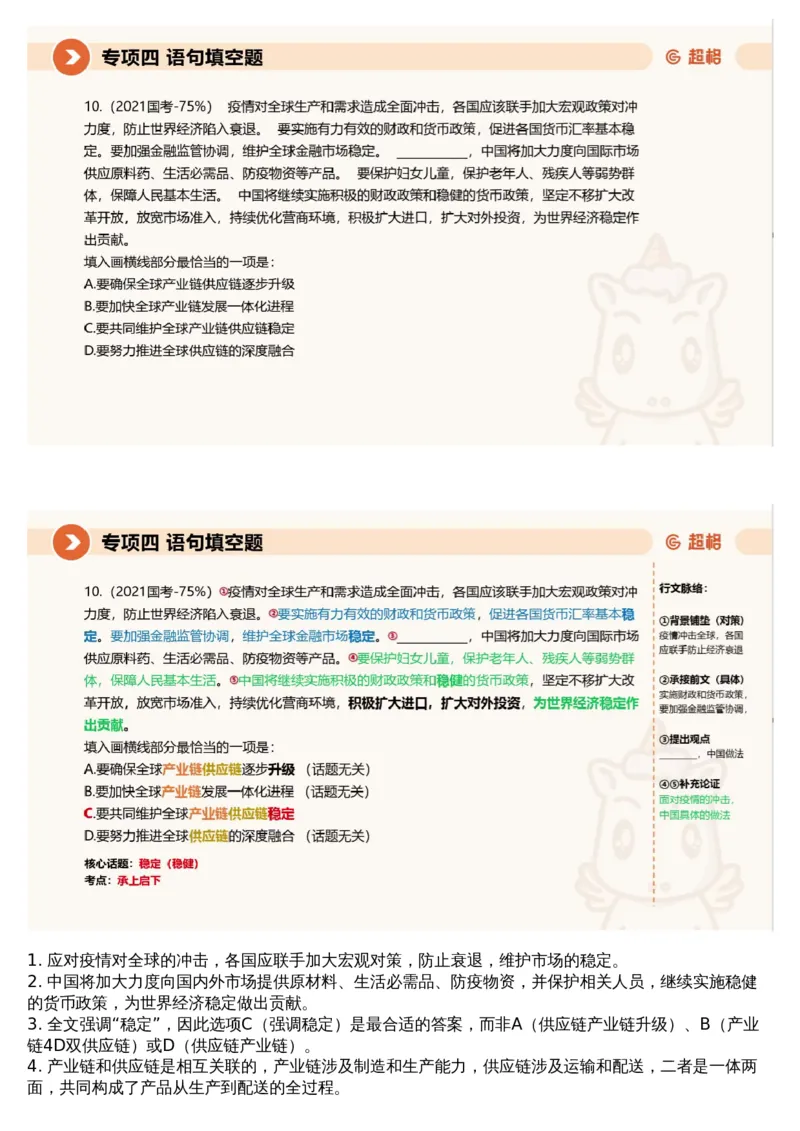 04言语专项刷题4_课件_2026考公资料_（05）超格_行测申论2025超格合集(行测&申论&政治理论)_行测申论2025省考超格超大杯刷题课（五合一）_超格五合一文字解析版_言语理解