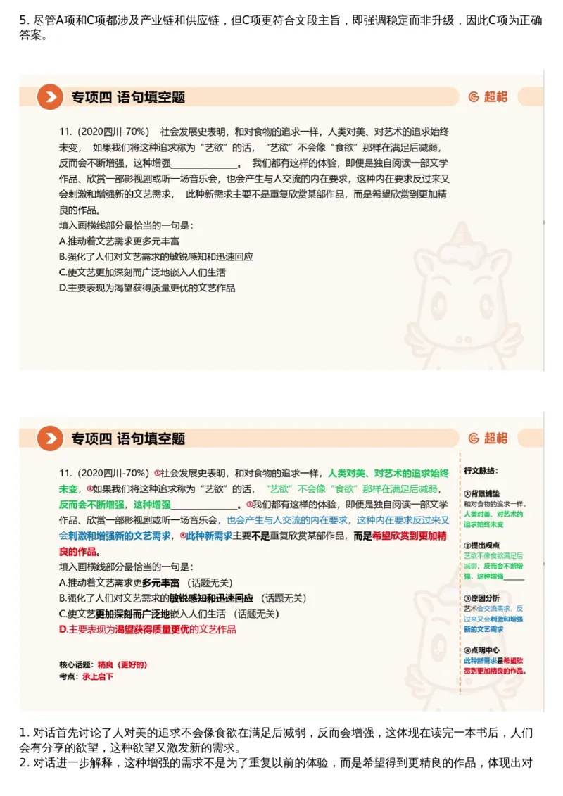 04言语专项刷题4_课件_2026考公资料_（05）超格_行测申论2025超格合集(行测&申论&政治理论)_行测申论2025省考超格超大杯刷题课（五合一）_超格五合一文字解析版_言语理解