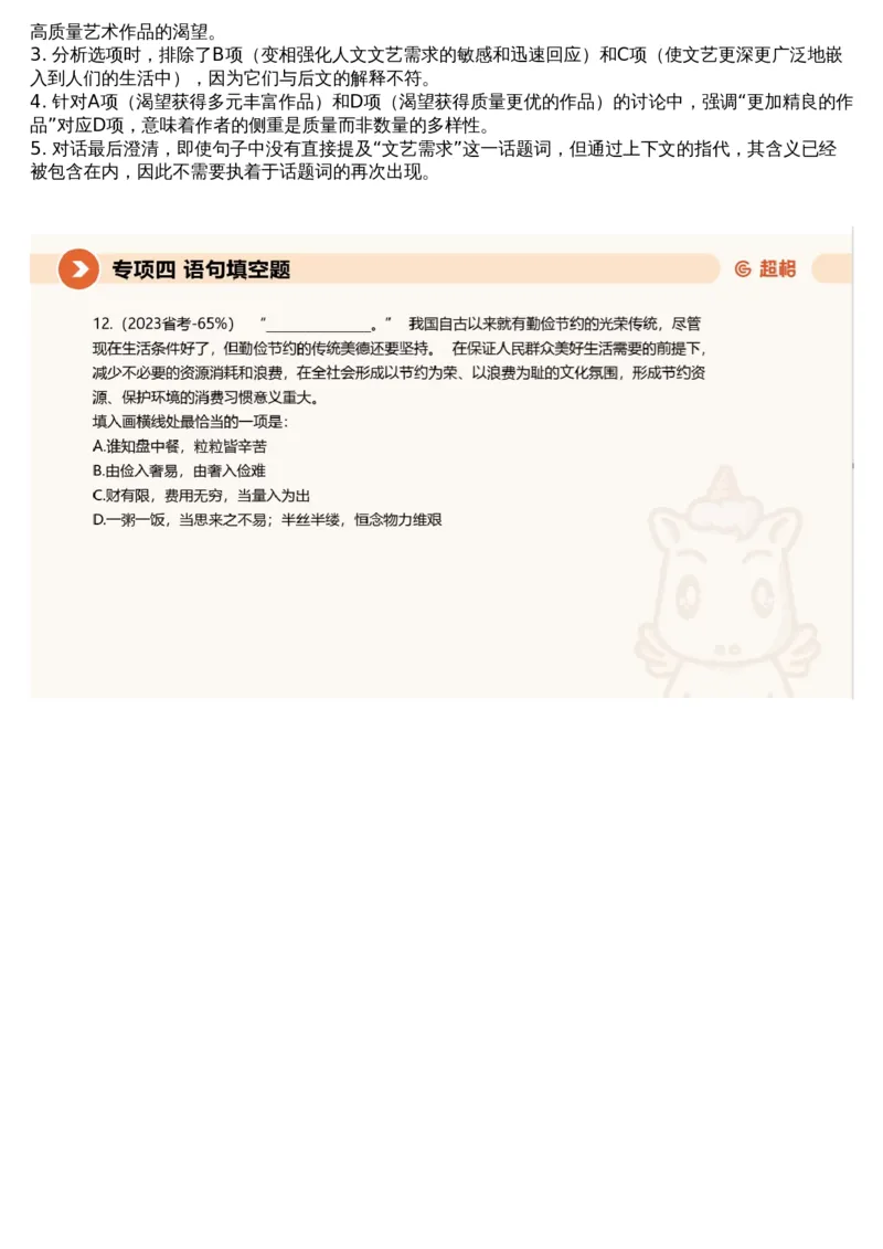 04言语专项刷题4_课件_2026考公资料_（05）超格_行测申论2025超格合集(行测&申论&政治理论)_行测申论2025省考超格超大杯刷题课（五合一）_超格五合一文字解析版_言语理解