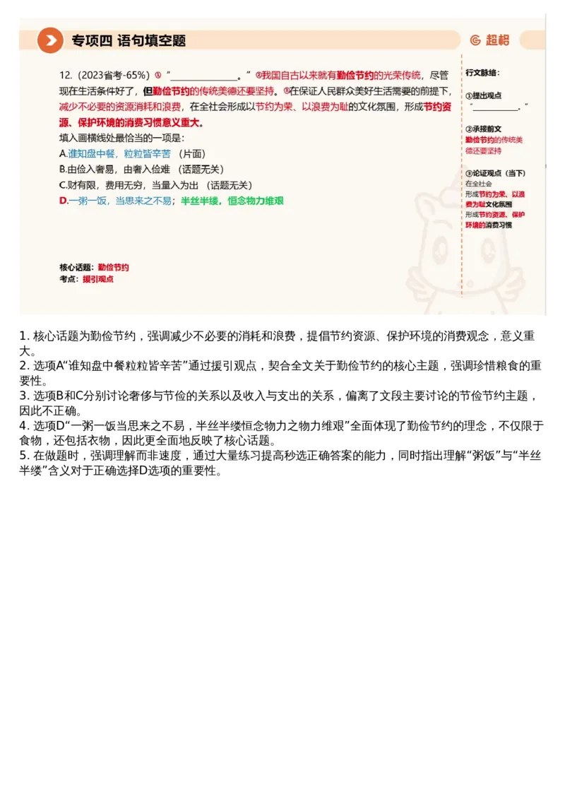 04言语专项刷题4_课件_2026考公资料_（05）超格_行测申论2025超格合集(行测&申论&政治理论)_行测申论2025省考超格超大杯刷题课（五合一）_超格五合一文字解析版_言语理解