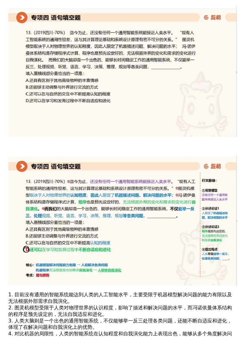 04言语专项刷题4_课件_2026考公资料_（05）超格_行测申论2025超格合集(行测&申论&政治理论)_行测申论2025省考超格超大杯刷题课（五合一）_超格五合一文字解析版_言语理解